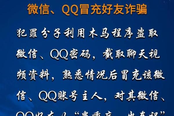 揭秘：微信账户被盗的常见手段与防范措施